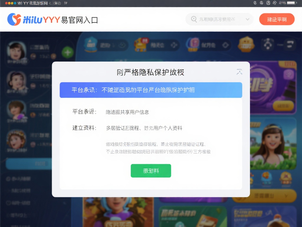 严格的隐私保护条例
米乐YY易游官网入口进一步巩